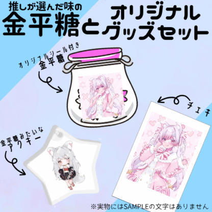 【第2回金平糖コラボ】七瀬なぎさ - 画像 (2)