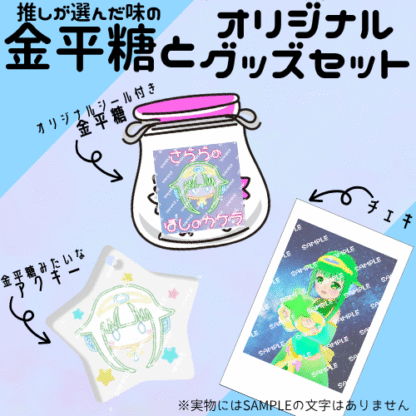 【第2回金平糖コラボ】今永さらら - 画像 (2)