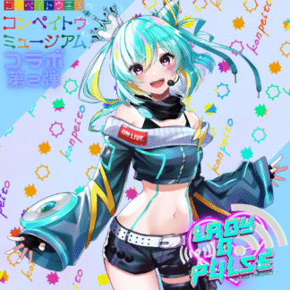 【第2回金平糖コラボ】L・Oパルス