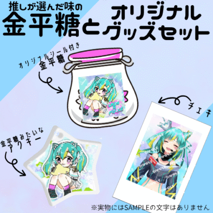 【第2回金平糖コラボ】L・Oパルス - 画像 (2)