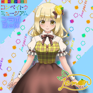 【第2回金平糖コラボ】レモン