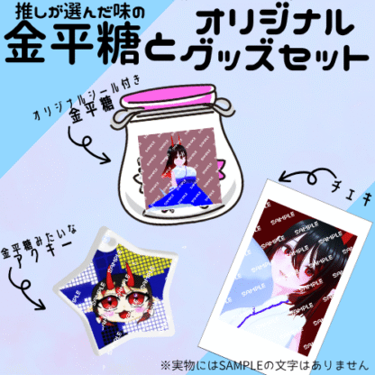 【第2回金平糖コラボ】おにのなーさん - 画像 (2)