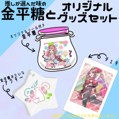 【第2回金平糖コラボ】酒狸いず - 画像 (2)