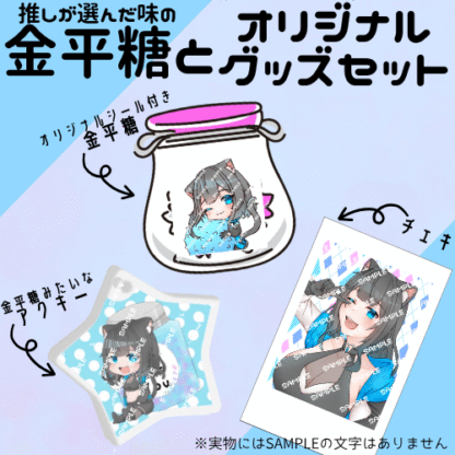 【第2回金平糖コラボ】黒宮スズ - 画像 (2)