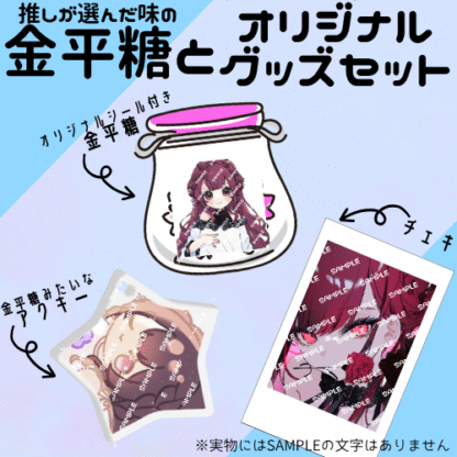 【第2回金平糖コラボ】あまね - 画像 (2)