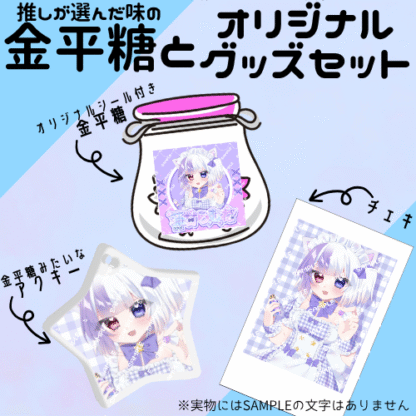 【第2回金平糖コラボ】薬甘らむね - 画像 (2)