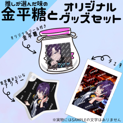 【第2回金平糖コラボ】黒瀬零 - 画像 (2)