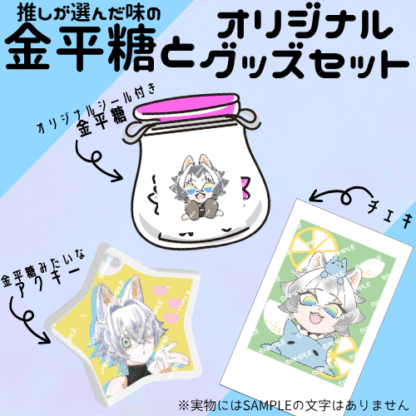 【第2回金平糖コラボ】芙明真 - 画像 (2)