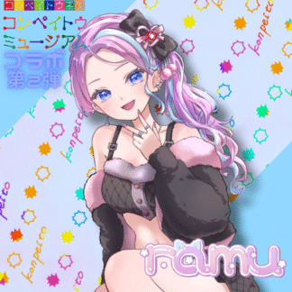 【第2回金平糖コラボ】ramu