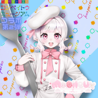 【第2回金平糖コラボ】Moelleux