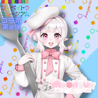 【第2回金平糖コラボ】Moelleux