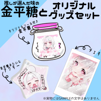 【第2回金平糖コラボ】Moelleux - 画像 (2)