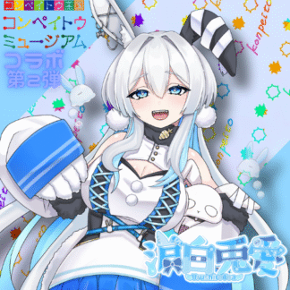 【第2回金平糖コラボ】涙白兎愛