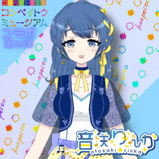 【第2回金平糖コラボ】音咲りんか