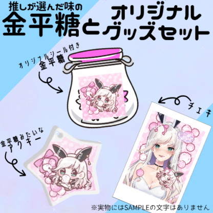 【第2回金平糖コラボ】佐倉サニャ - 画像 (2)