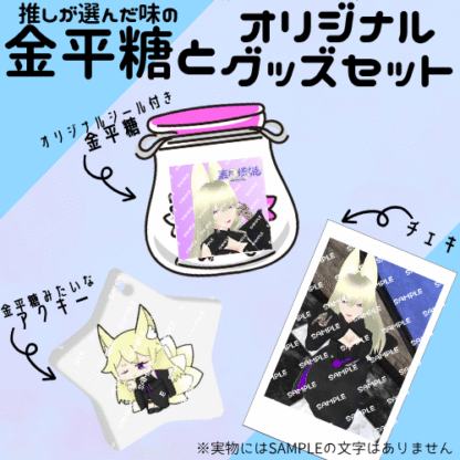 【第2回金平糖コラボ】嘉月琉姫 - 画像 (2)