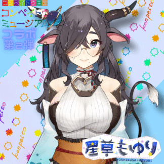 【第2回金平糖コラボ】星草もゆり