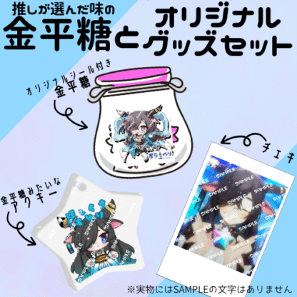 【第2回金平糖コラボ】星草もゆり - 画像 (2)