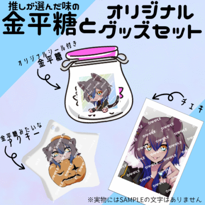 【第2回金平糖コラボ】笹星ネロ - 画像 (2)