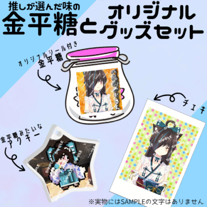 【第2回金平糖コラボ】音頭・ルゥ - 画像 (2)