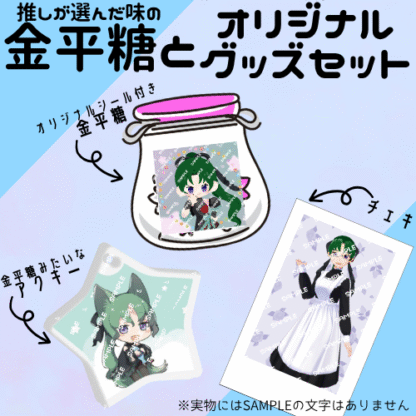 【第2回金平糖コラボ】茎音ムサシ - 画像 (2)