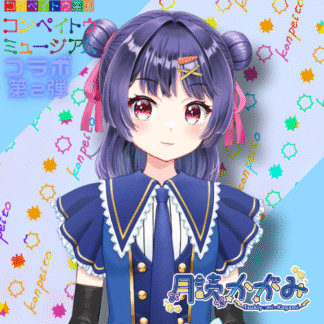 【第2回金平糖コラボ】月読かがみ