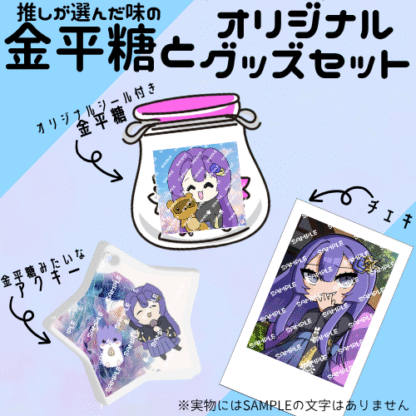 【第2回金平糖コラボ】古海ぞーあ - 画像 (2)
