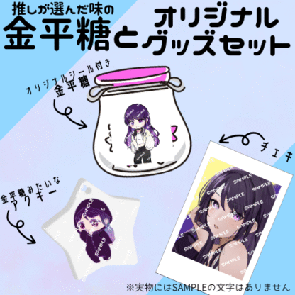 【第2回金平糖コラボ】華凪マリア - 画像 (2)