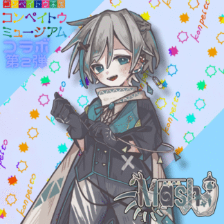 【第2回金平糖コラボ】Mash.Histophere