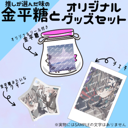 【第2回金平糖コラボ】Mash.Histophere - 画像 (2)