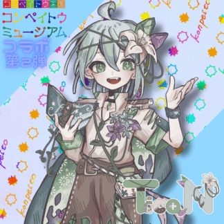 【第2回金平糖コラボ】Tica.Nobileater