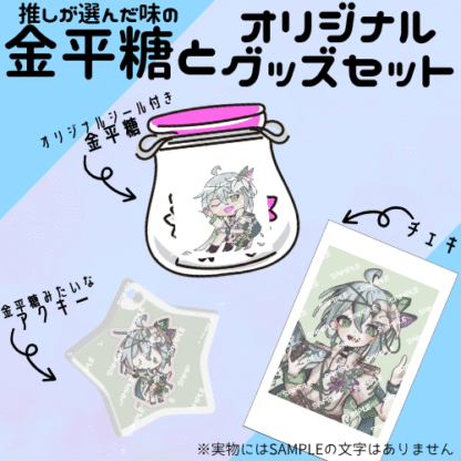 【第2回金平糖コラボ】Tica.Nobileater - 画像 (2)