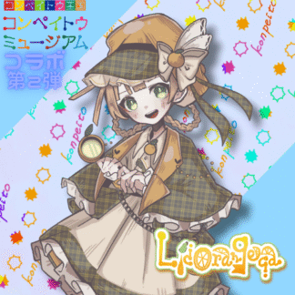 【第2回金平糖コラボ】Lico.Orangeca
