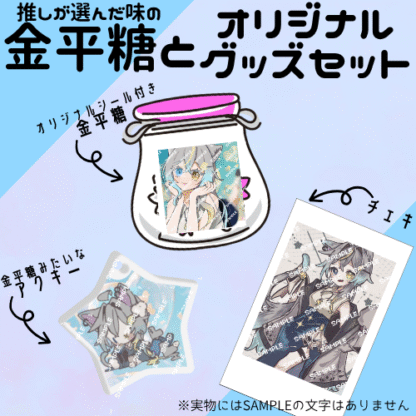【第2回金平糖コラボ】Pisca.Reva - 画像 (2)
