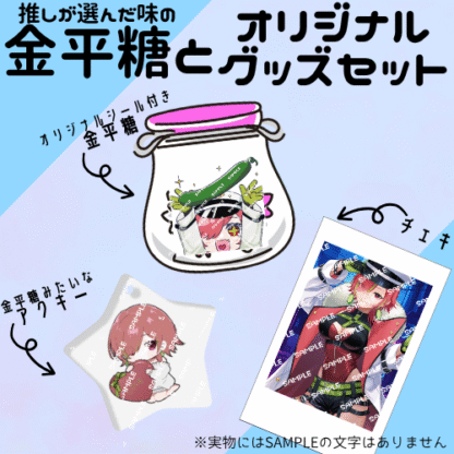 【第2回金平糖コラボ】おにきゅ - 画像 (2)