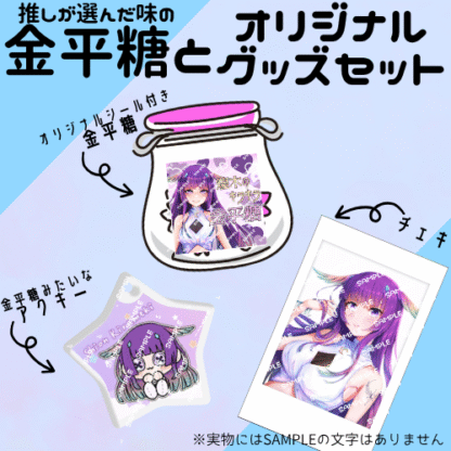 【第2回金平糖コラボ】煌木紫音 - 画像 (2)