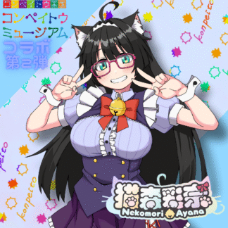 【第2回金平糖コラボ】猫森彩奈