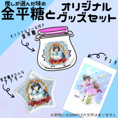 【第2回金平糖コラボ】猫森彩奈 - 画像 (2)