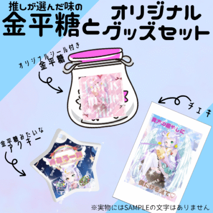 【第2回金平糖コラボ】月虹るーな - 画像 (2)