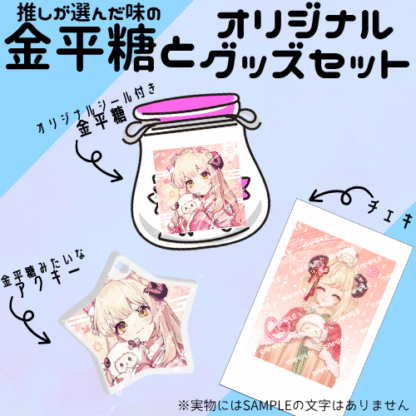 【第2回金平糖コラボ】ひつじ - 画像 (2)