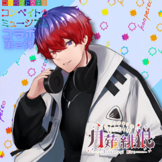 【第2回金平糖コラボ】月薙緋狼