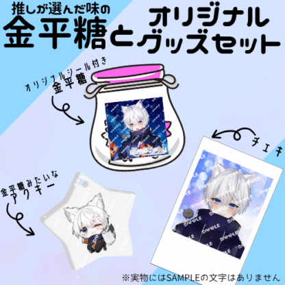 【第2回金平糖コラボ】星青音ながみん - 画像 (2)