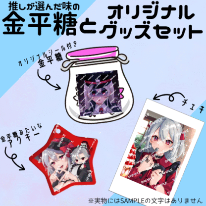 【第2回金平糖コラボ】惡戒イミ - 画像 (2)