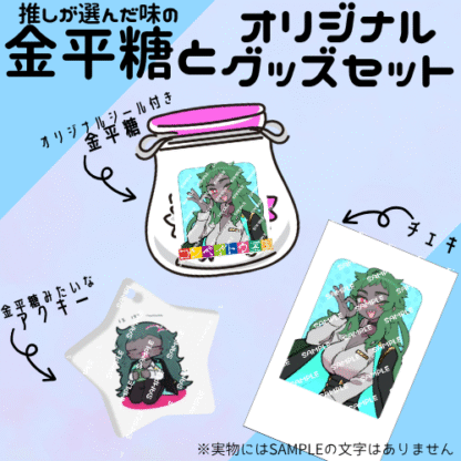 【第2回金平糖コラボ】ネルルネル・ロゾ - 画像 (2)