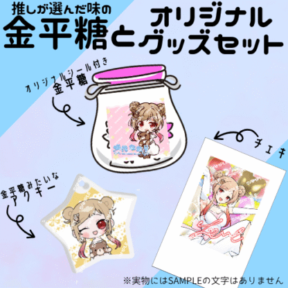 【第2回金平糖コラボ】咲代ななり - 画像 (2)