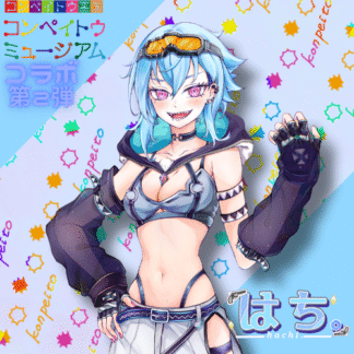 【第2回金平糖コラボ】はち。