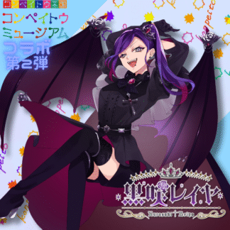 【第2回金平糖コラボ】黒咲レイヤ