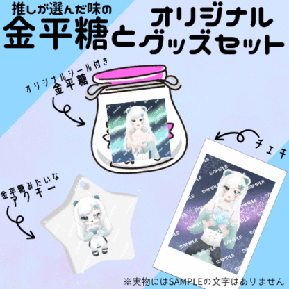 【第2回金平糖コラボ】吐銀ふわふわ - 画像 (2)