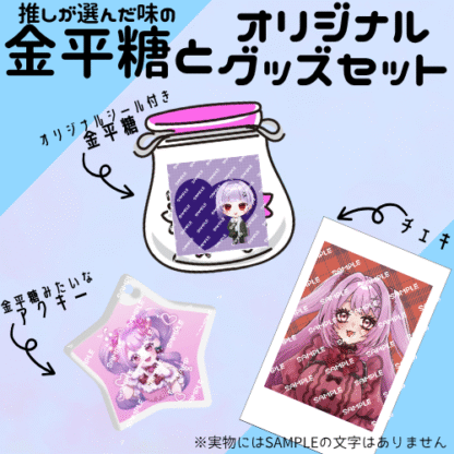 【第2回金平糖コラボ】有栖宮のん - 画像 (2)