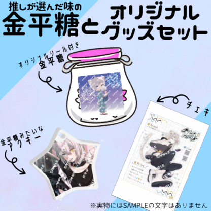 【第2回金平糖コラボ】ナイン・クロード - 画像 (2)